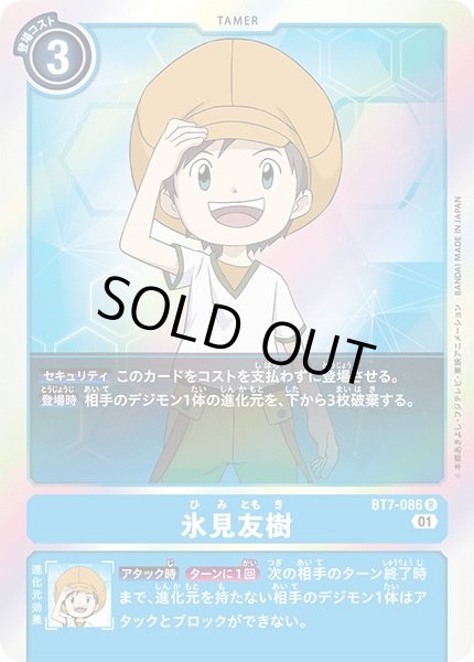 画像1: 〔状態A-〕(01)氷見友樹【R】{BT7-086}《青》 (1)