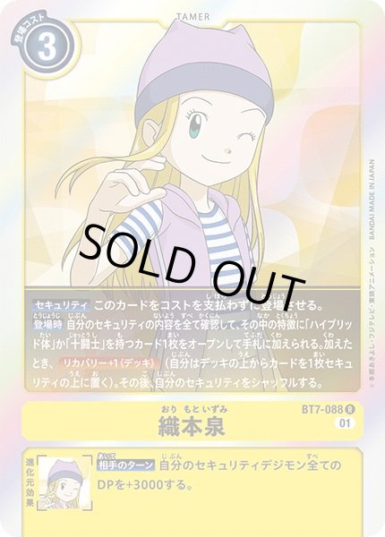 画像1: 〔状態A-〕(01)織本泉【R】{BT7-088}《黄》 (1)