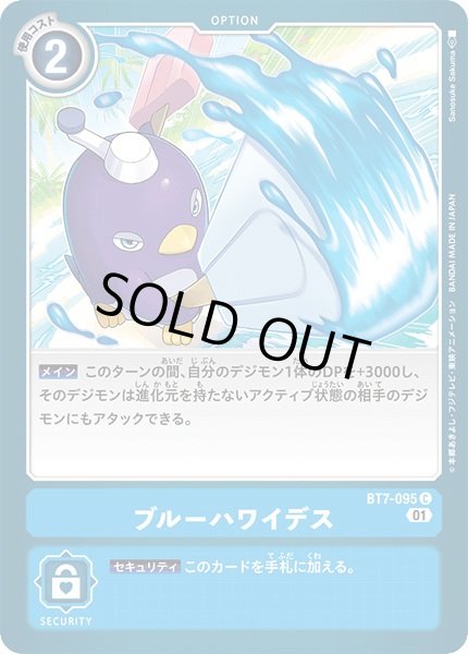 画像1: (01)ブルーハワイデス【C】{BT7-095}《青》 (1)