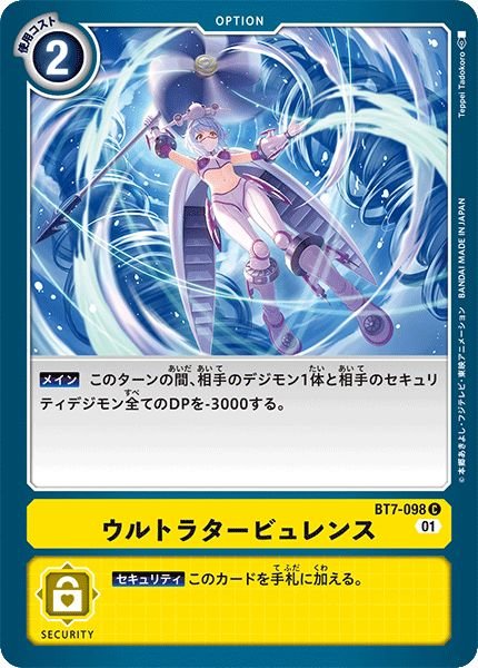 画像1: (01)ウルトラタービュレンス【C】{BT7-098}《黄》 (1)