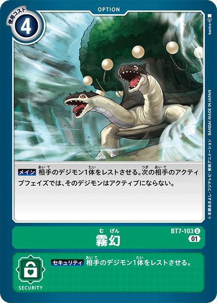 画像1: (01)霧幻【U】{BT7-103}《緑》 (1)