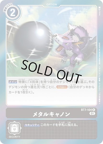 画像1: 〔状態A-〕(01)メタルキャノン【R】{BT7-104}《黒》 (1)