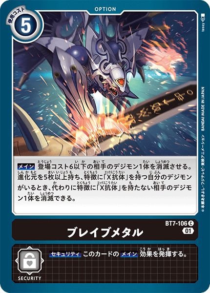 画像1: (01)ブレイブメタル【C】{BT7-106}《黒》 (1)