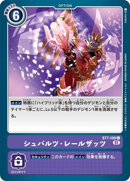 画像1: (01)シュバルツ・レールザッツ【C】{BT7-108}《紫》 (1)