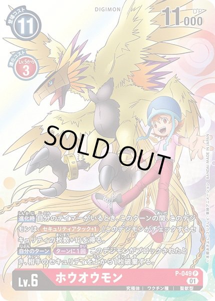 画像1: 〔状態A-〕(01)ホウオウモン【P】{P-049}《赤》 (1)