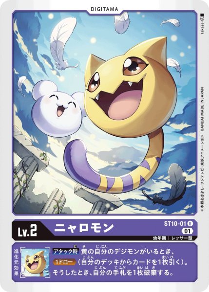 画像1: (01)ニャロモン【U】{ST10-01}《紫》 (1)