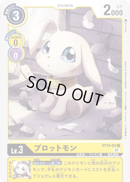 画像1: 〔状態A-〕(01)プロットモン【C】{ST10-02}《黄》 (1)