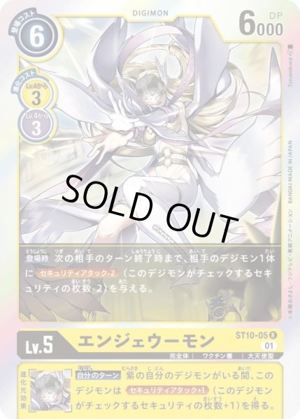 画像1: 〔状態A-〕(01)(R仕様/イラスト左向き)エンジェウーモン【R】{ST10-05}《黄》 (1)