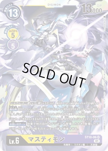 画像1: 〔状態A-〕(01)マスティモン【SR】{ST10-06}《多》 (1)