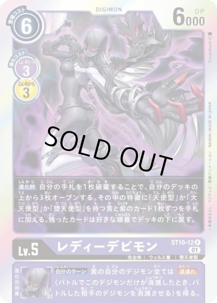 画像1: 〔状態A-〕(01)レディーデビモン【R】{ST10-12}《紫》 (1)