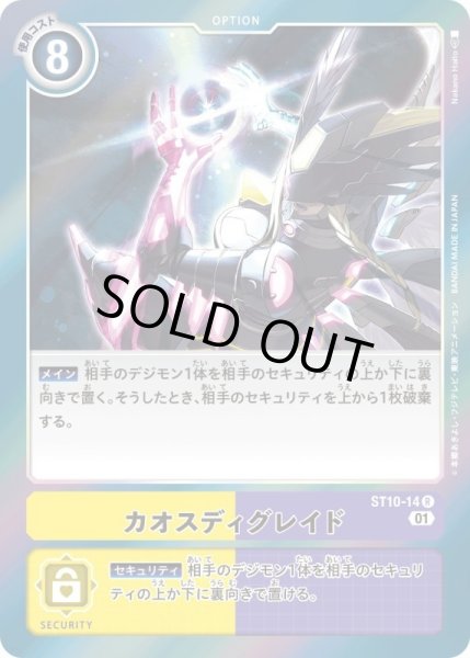 画像1: 〔状態A-〕(01)カオスディグレイド【R】{ST10-14}《多》 (1)