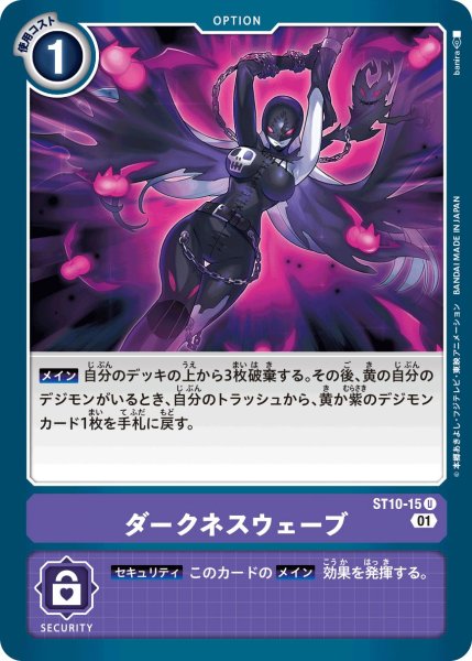 画像1: (01)ダークネスウェーブ【U】{ST10-15}《紫》 (1)