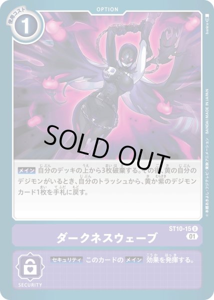 画像1: (01)ダークネスウェーブ【U】{ST10-15}《紫》 (1)