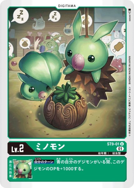 画像1: (01)ミノモン【U】{ST9-01}《緑》 (1)