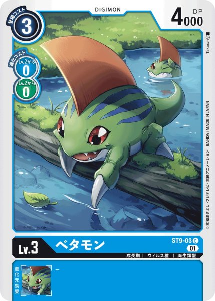 画像1: (01)べタモン【C】{ST9-03}《青》 (1)