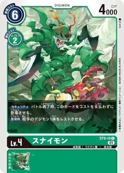 画像1: (01)スナイモン【C】{ST9-10}《緑》 (1)