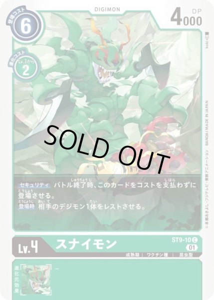 画像1: 〔状態A-〕(01)スナイモン【C】{ST9-10}《緑》 (1)