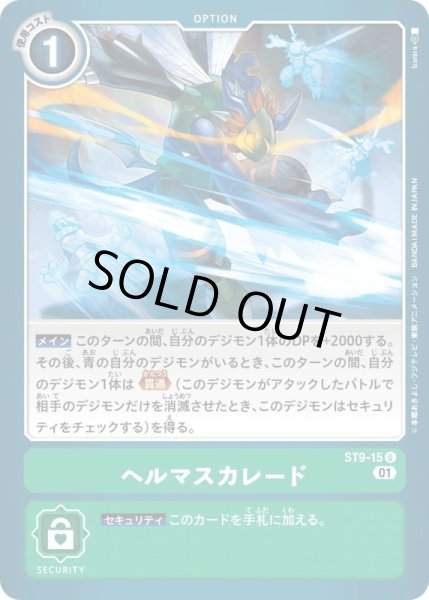 画像1: 〔状態A-〕(01)ヘルマスカレード【U】{ST9-15}《緑》 (1)