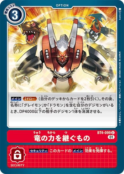 画像1: (01)(illus:banira)竜の力を継ぐもの【U】{BT4-099}《赤》 (1)