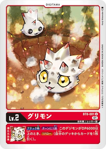 画像1: 〔状態B〕(01)グリモン【U】{BT8-001}《赤》 (1)