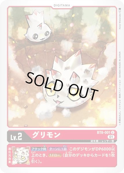 画像1: 〔状態C〕(01)グリモン【U】{BT8-001}《赤》 (1)
