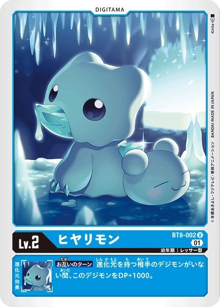 画像1: (01)ヒヤリモン【U】{BT8-002}《青》 (1)