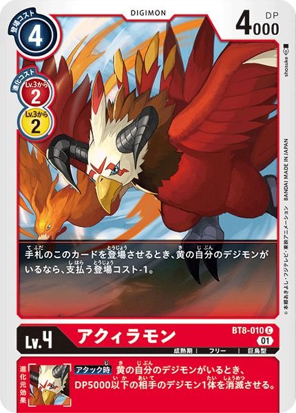 画像1: (01)アクィラモン【C】{BT8-010}《赤》 (1)