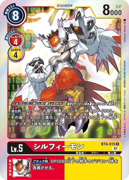 画像1: (01)シルフィーモン【R】{BT8-015}《多》 (1)