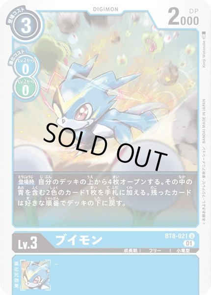 画像1: 〔状態A-〕(01)ブイモン【U】{BT8-021}《青》 (1)