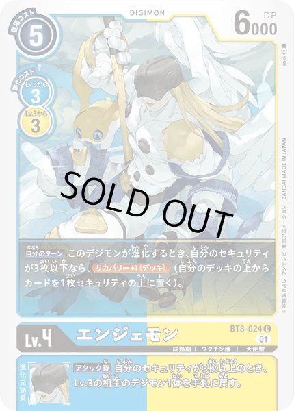 画像1: 〔状態A-〕(01)エンジェモン【C】{BT8-024}《多》 (1)