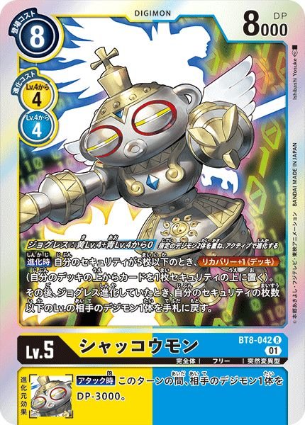 画像1: (01)シャッコウモン【R】{BT8-042}《多》 (1)