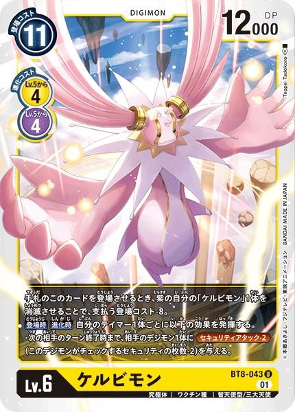 画像1: (01)ケルビモン【U】{BT8-043}《黄》 (1)