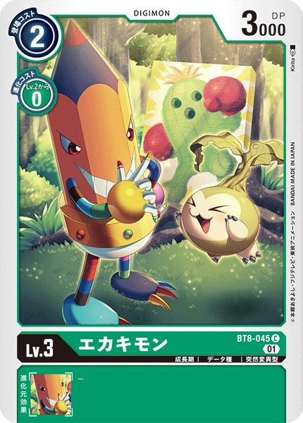 画像1: (01)エカキモン【C】{BT8-045}《緑》 (1)