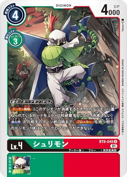 画像1: (01)シュリモン【U】{BT8-048}《多》 (1)