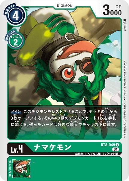 画像1: (01)ナマケモン【U】{BT8-049}《緑》 (1)