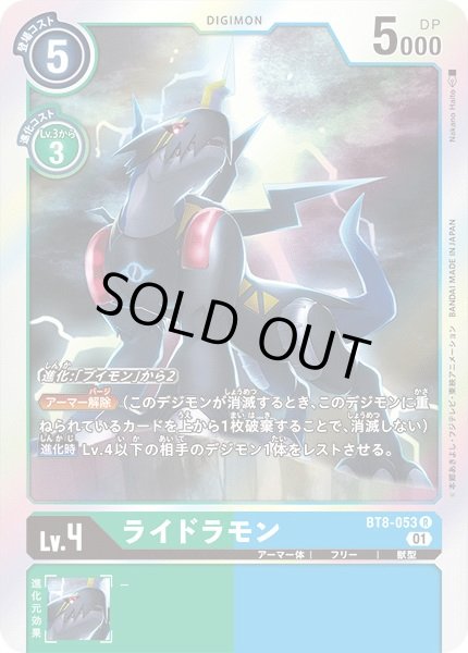 画像1: 〔状態A-〕(01)ライドラモン【R】{BT8-053}《多》 (1)