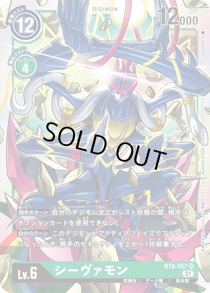 画像1: 〔状態A-〕(01)シーヴァモン【SR】{BT8-057}《緑》 (1)
