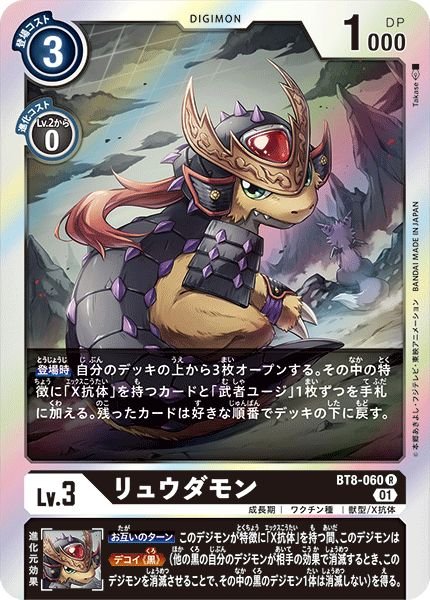 画像1: (01)リュウダモン【R】{BT8-060}《黒》 (1)