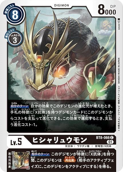 画像1: (01)ヒシャリュウモン【C】{BT8-066}《黒》 (1)