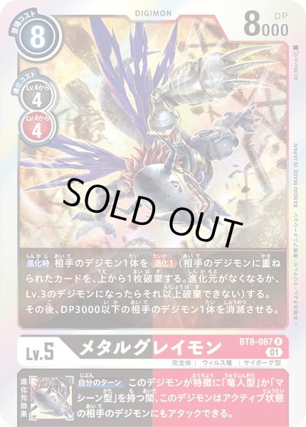 画像1: 〔状態A-〕(01)メタルグレイモン【R】{BT8-067}《多》 (1)