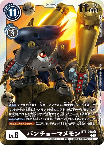 画像1: (01)バンチョーマメモン【R】{BT8-068}《黒》 (1)