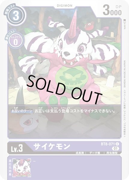 画像1: (01)サイケモン【C】{BT8-071}《紫》 (1)