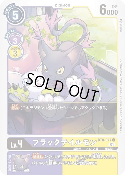 画像1: 〔状態B〕(01)ブラックテイルモン【U】{BT8-077}《多》 (1)