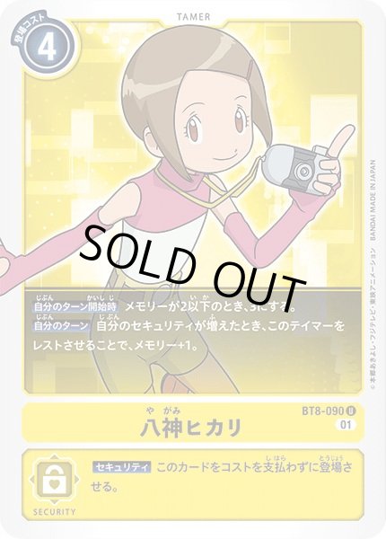 画像1: (01)八神ヒカリ【U】{BT8-090}《黄》 (1)