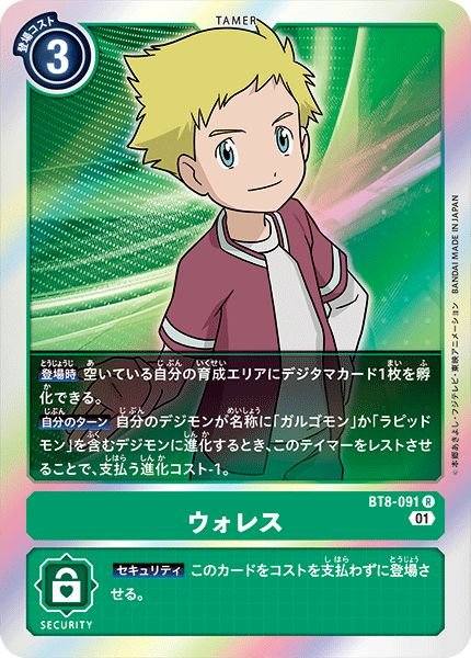 画像1: (01)ウォレス【R】{BT8-091}《緑》 (1)