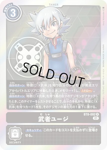 画像1: 〔状態B〕(01)武者ユージ【R】{BT8-092}《黒》 (1)