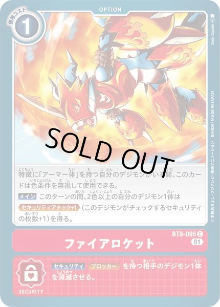 画像1: 〔状態A-〕(01)ファイアロケット【C】{BT8-095}《赤》 (1)