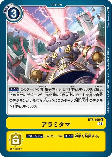 画像1: (01)アラミタマ【C】{BT8-100}《黄》 (1)