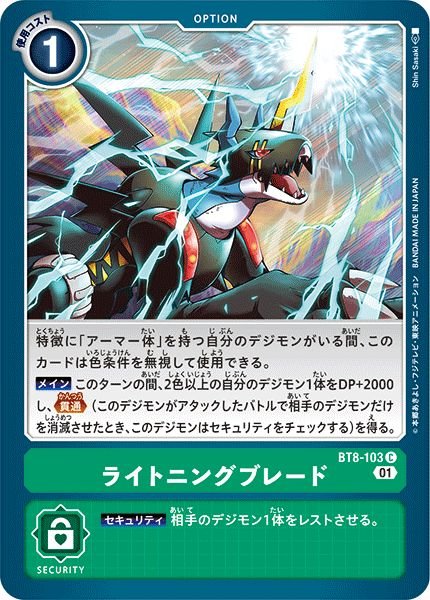 画像1: (01)ライトニングブレード【C】{BT8-103}《緑》 (1)