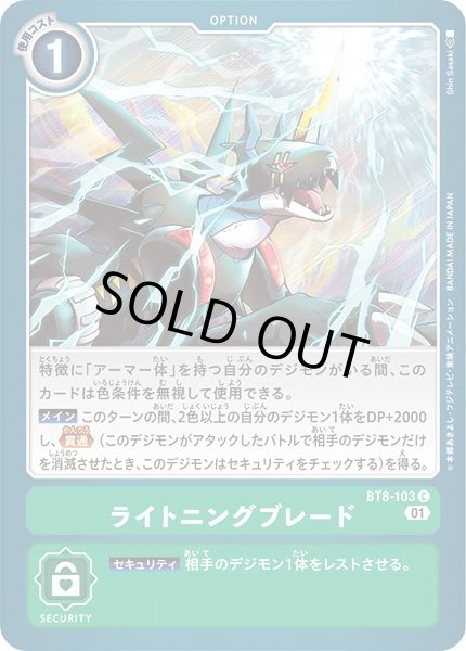 画像1: (01)ライトニングブレード【C】{BT8-103}《緑》 (1)